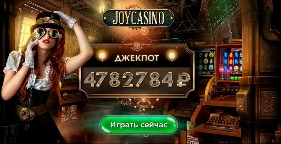 Joycasino официальный сайт - главная страница